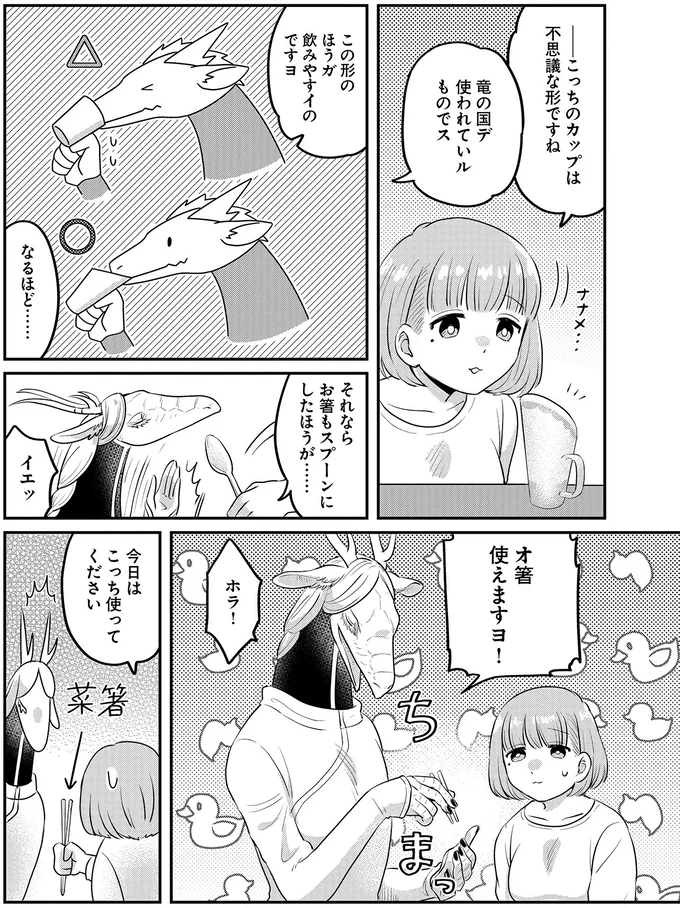 『竜人の隣人1』より