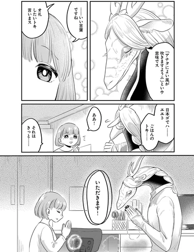 『竜人の隣人1』より