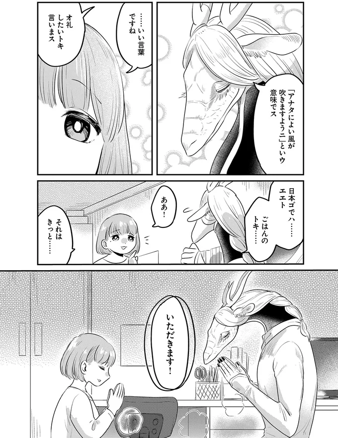 『竜人の隣人1』より