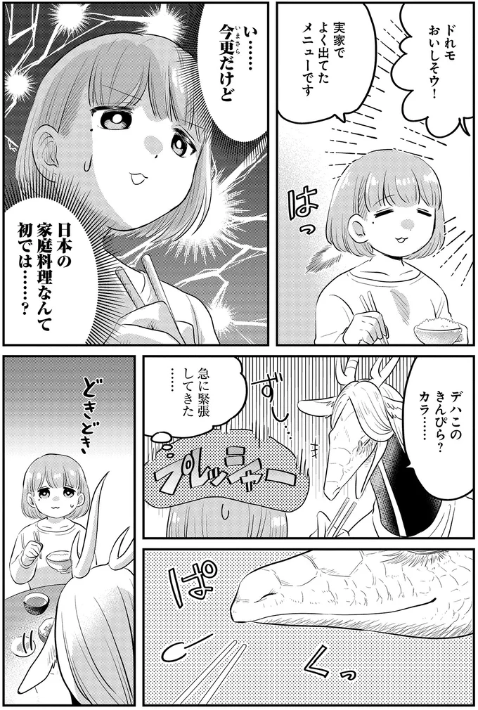 『竜人の隣人1』より