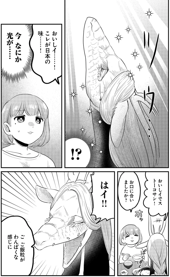 『竜人の隣人1』より