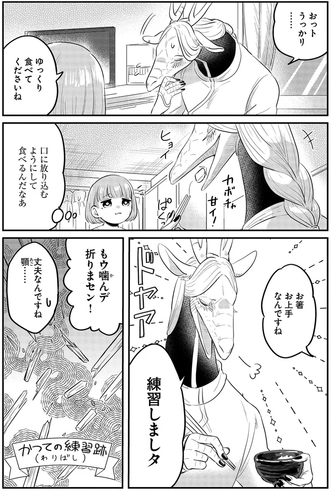 『竜人の隣人1』より