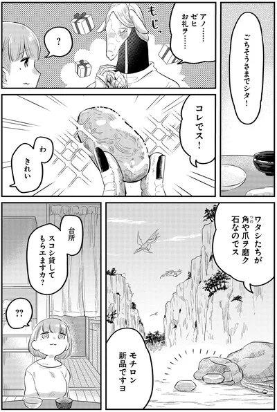 『竜人の隣人1』より