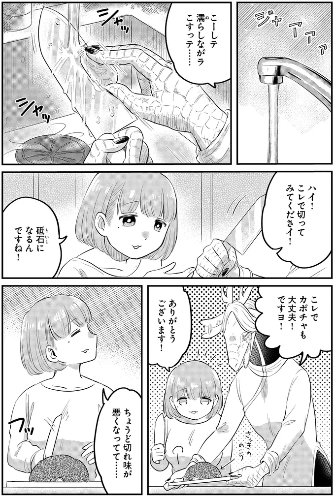 『竜人の隣人1』より