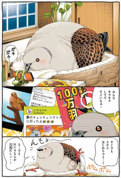 オイラもSNSはじめちゃう…？