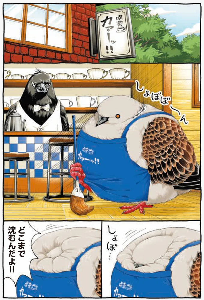 どこまで沈むんだよ！！