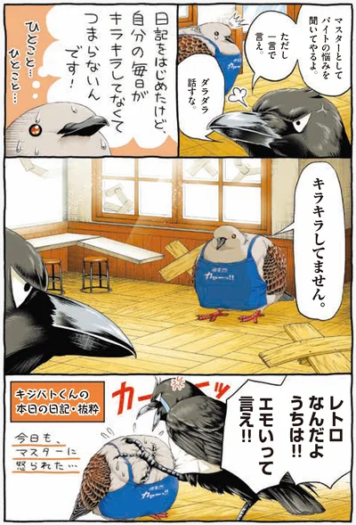 キラキラしてません