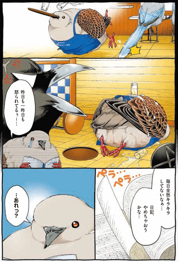 『キジバトくん日記』より