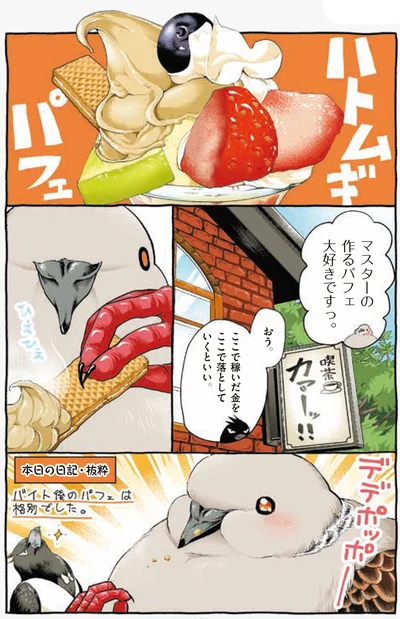 『キジバトくん日記』より