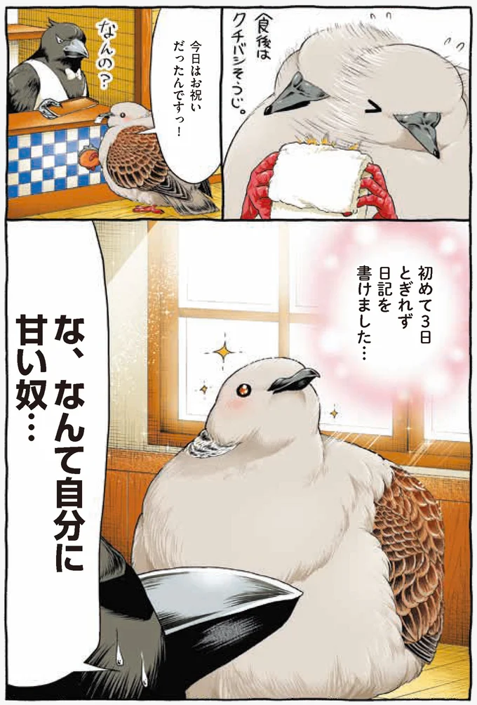 『キジバトくん日記』より