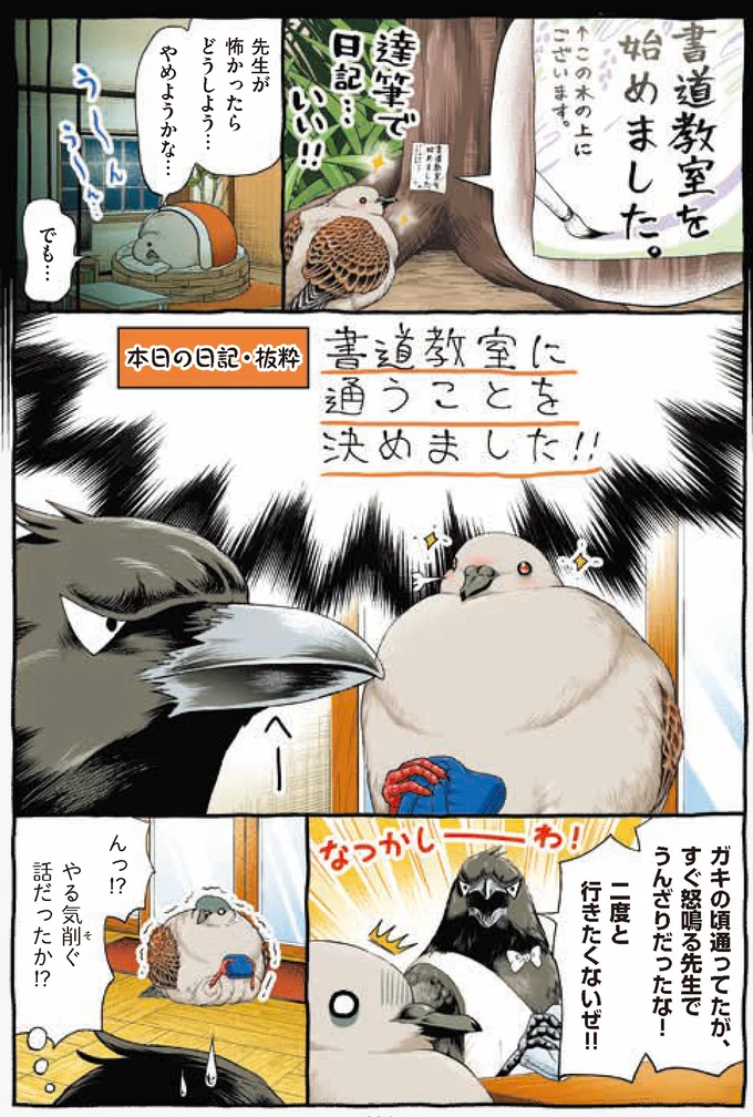 『キジバトくん日記』より