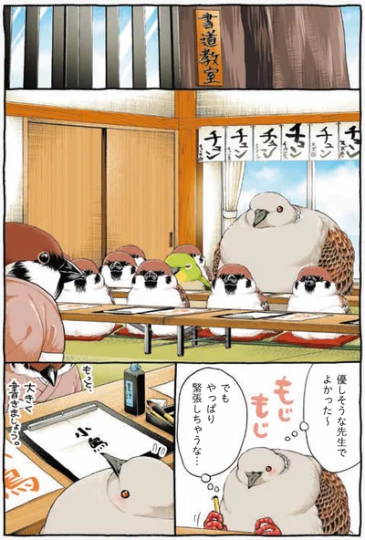 『キジバトくん日記』より