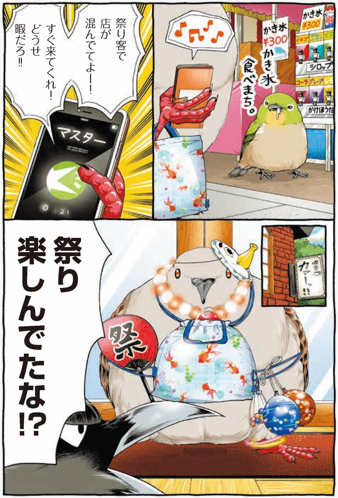 『キジバトくん日記』より