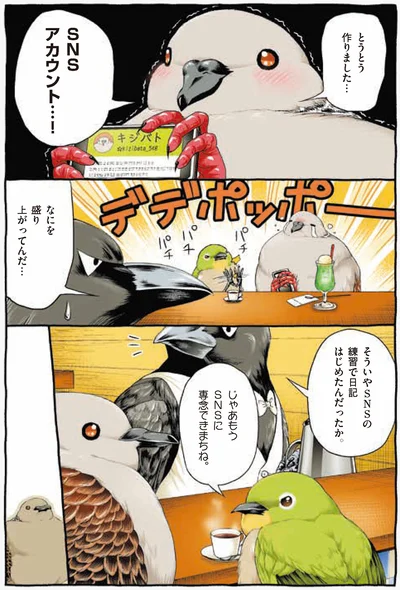 『キジバトくん日記』より