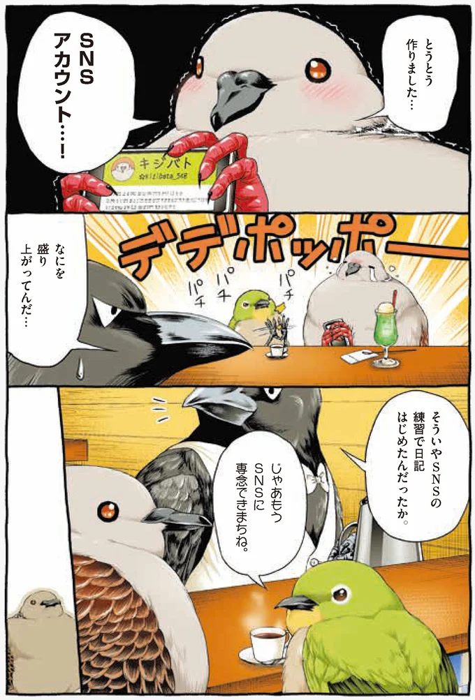 『キジバトくん日記』より