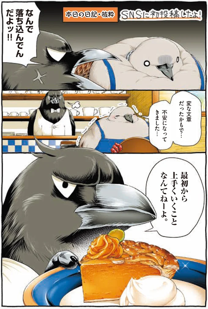 『キジバトくん日記』より