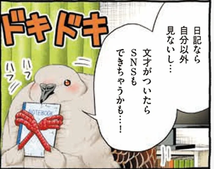 「オイラもSNSはじめちゃう?」恥ずかしがりのキジバトくん、まずは日記から/キジバトくん日記(1)