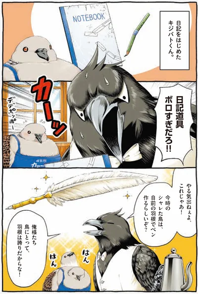 日記をはじめたキジバトくん