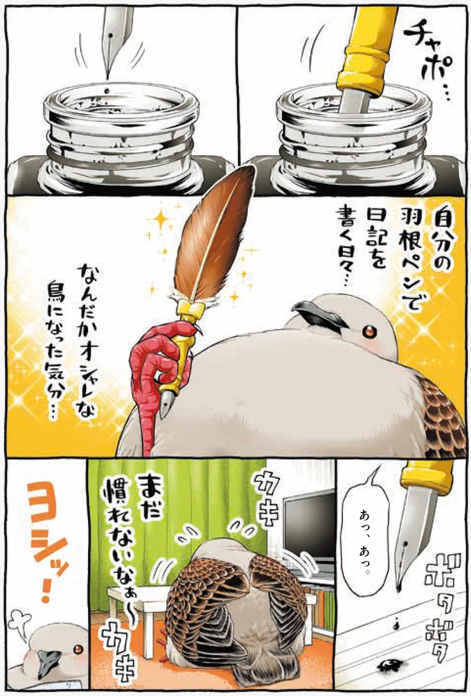 自分の羽根ペンで日記を書く日々…