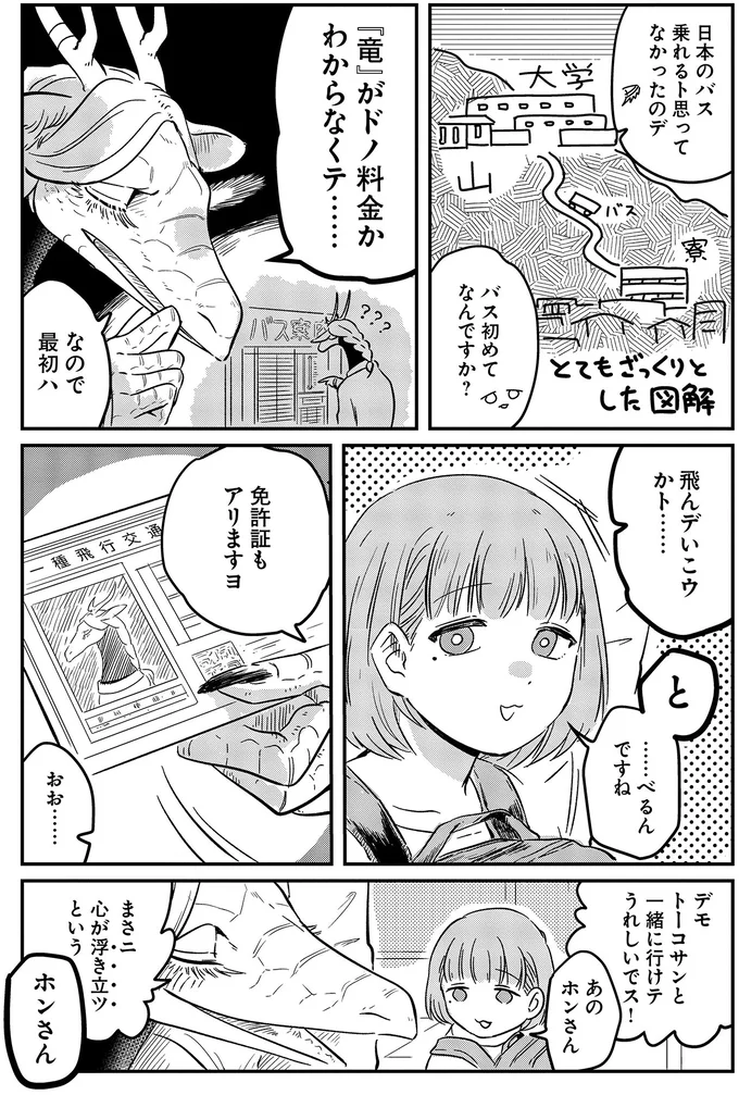 と…べるんですね