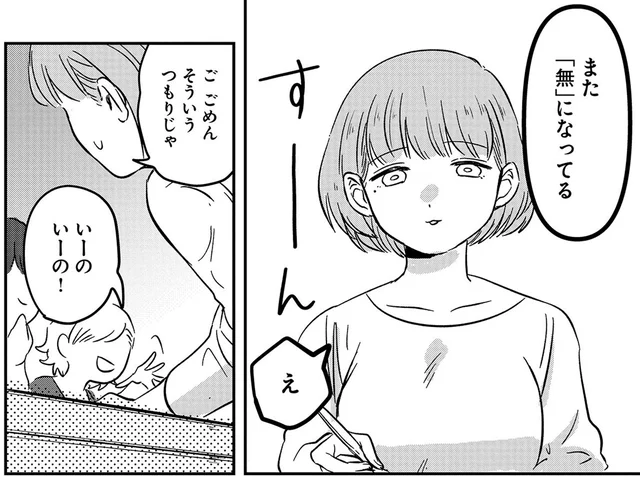 友人から「また無になってるよ」と指摘。なぜ私は表情が乏しいんだろう／竜人の隣人1（４）