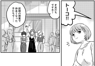 オ友だちですカ？