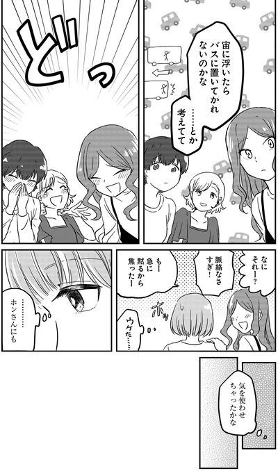 気を使わせちゃったかな