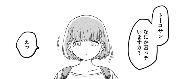 今にも降りそうな空模様。洗濯物を心配していると「なにか困っテいますカ？」／竜人の隣人1（5）