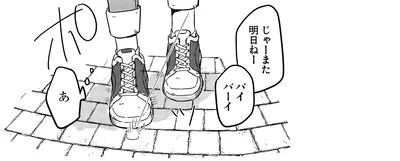 じゃーまた明日ねー