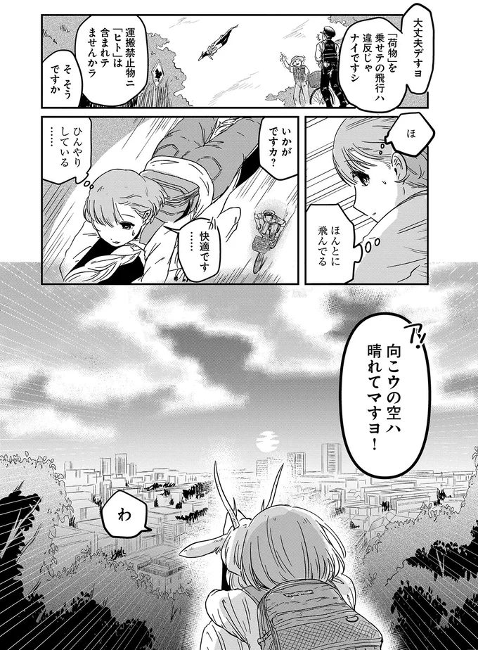 向こウの空ハ晴れてマすヨ！