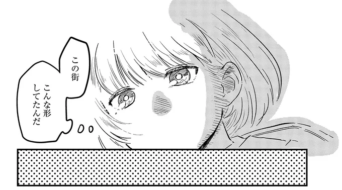 この街　こんな形してたんだ