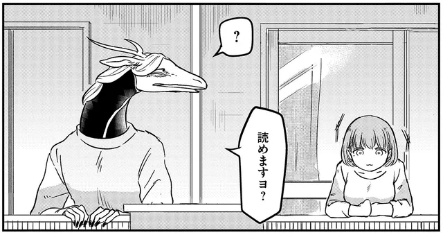 感情が読めると言われて驚き「ウソの顔しないノデ、わかりまス」／竜人の隣人1（6）