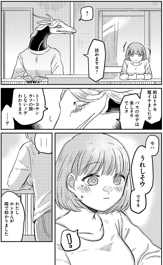 今ハ　うれしそウですネ
