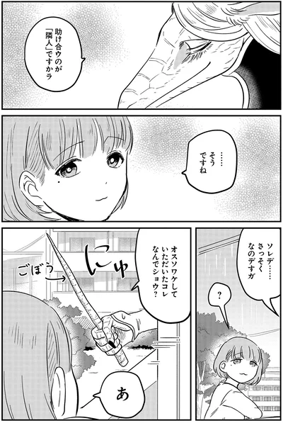 助け合ウのが「隣人」ですかラ