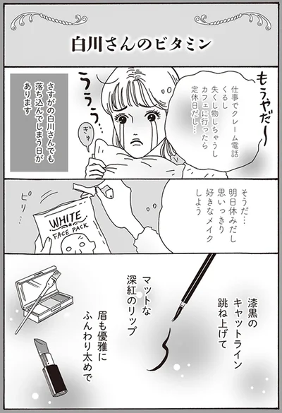 明日休みだし思いっきり好きなメイクしよう