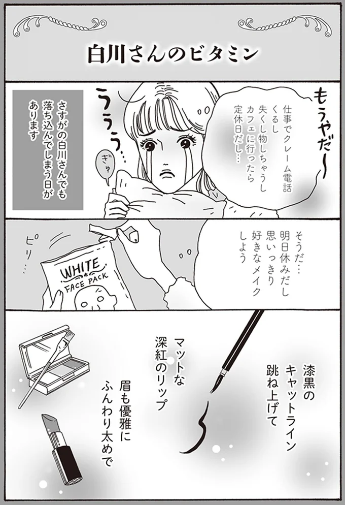 明日休みだし思いっきり好きなメイクしよう