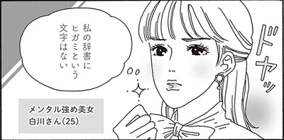 私の辞書に「ヒガミ」という文字はない！我が道を行く白川さん