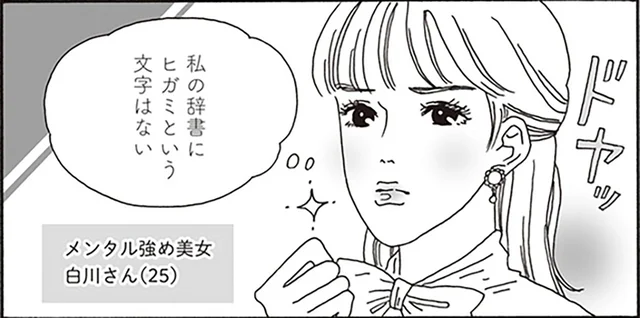 私の辞書に「ヒガミ」という文字はない!我が道を行く白川さん