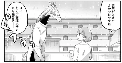 誤解が解けてよかったですね