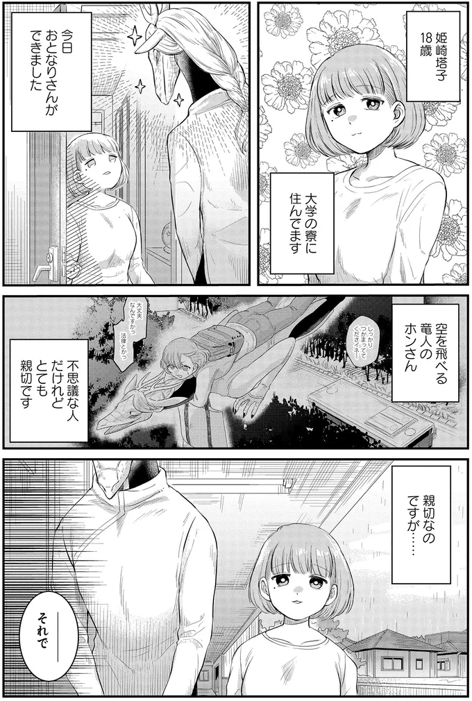 今日おとなりさんができました