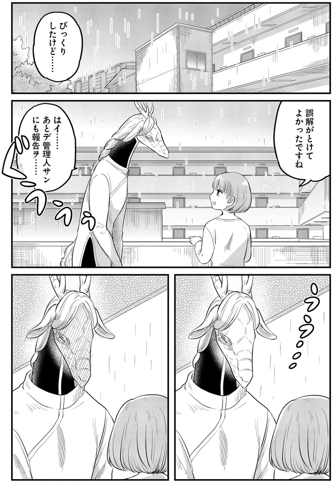 びっくりしたけど…