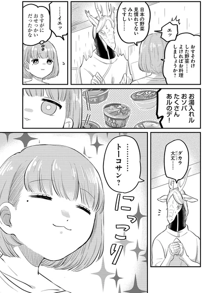よければお料理しましょうか？