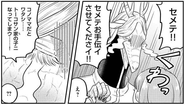 1日助けられてばかりな上、食事まで！「セメテお手伝イさせてくださイ!!」／竜人の隣人1（8）