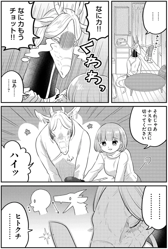 ヒトクチ…
