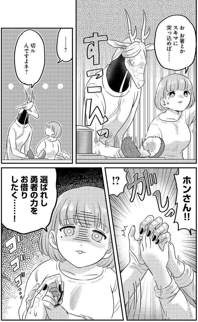 選ばれし勇者の力をお借りしたく…！