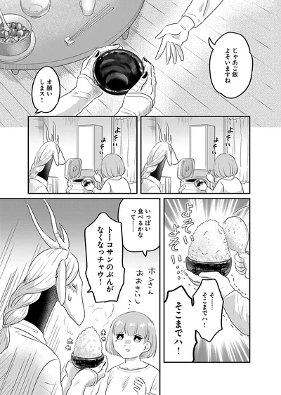 いっぱい食べるかなって…