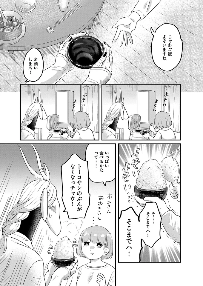 いっぱい食べるかなって…