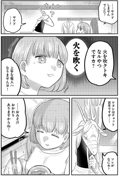 火を吹クトキなルやつですカ？