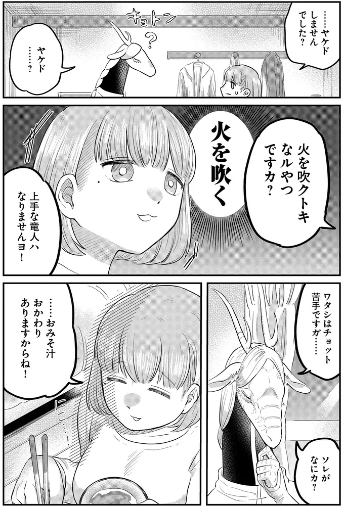 火を吹クトキなルやつですカ？