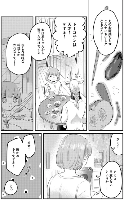 地味な料理しか作れなくて…